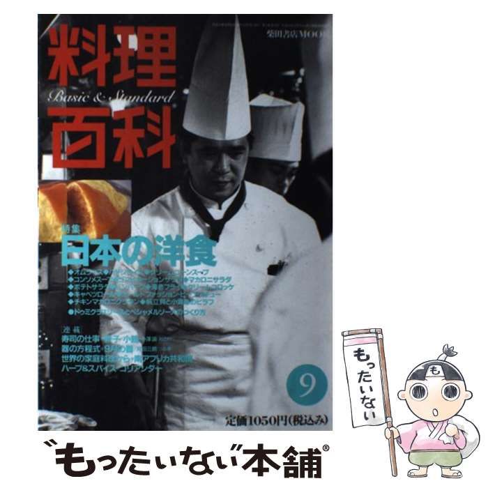 料理百科1〜60号 柴田書店 牛肉＆豚肉料理百科 柴田書店