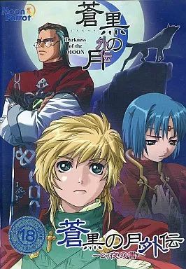 蒼月　ページ 96本目 これが本家の完成度 悪魔城ドラキュラ 蒼月の十字架の感想｜mario