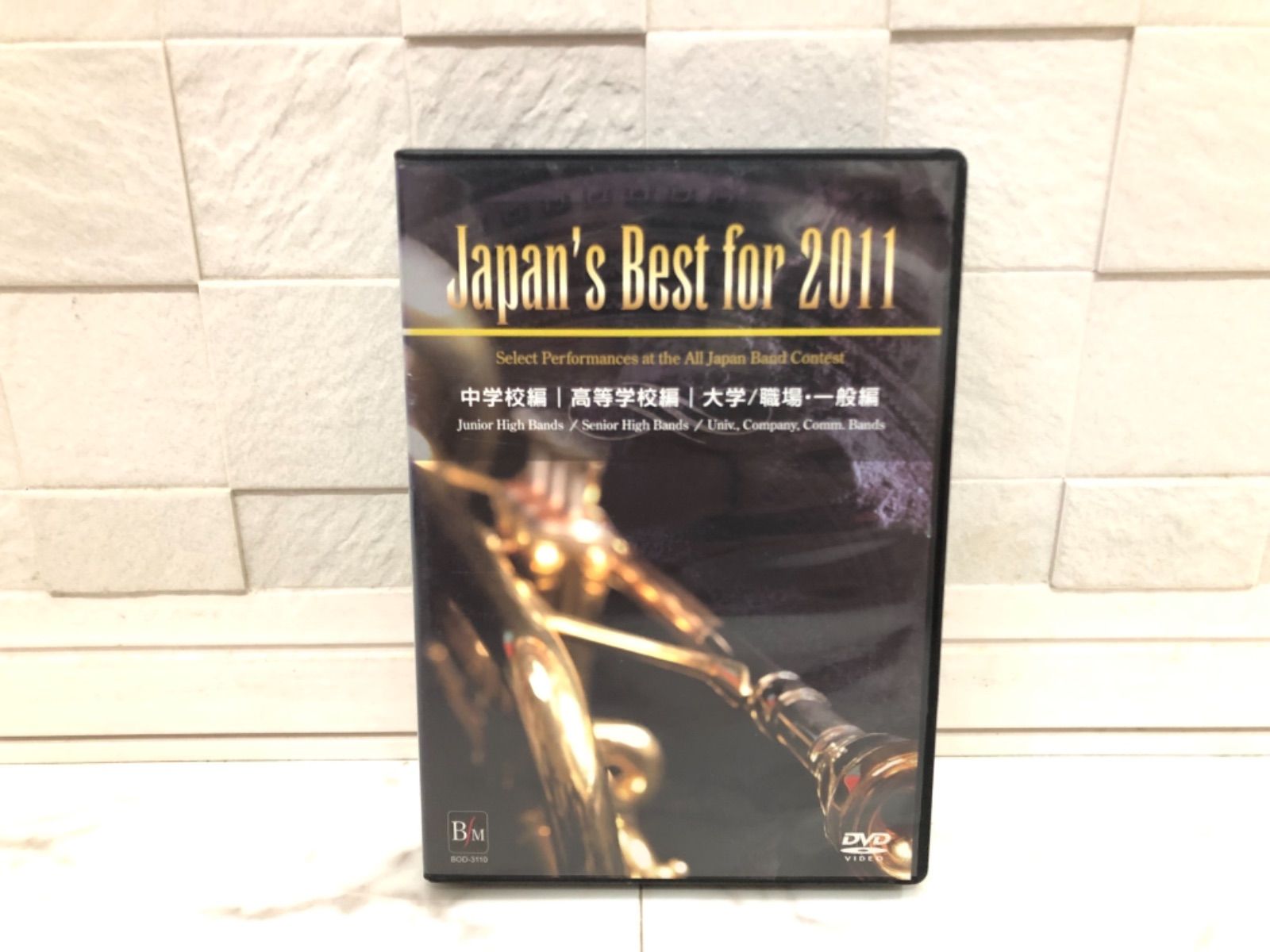 レア‼️】全日本吹奏楽コンクール全国大会ベスト盤2011 DVD4枚組 ...