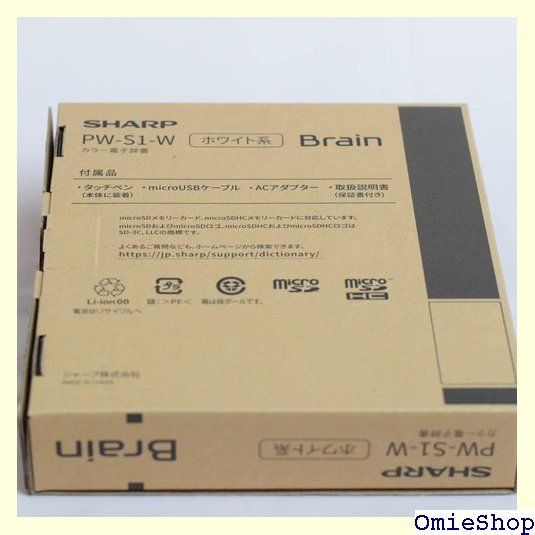 シャープ PW-S1-W カラー電子辞書 Brain 英語強化 高校生モデル