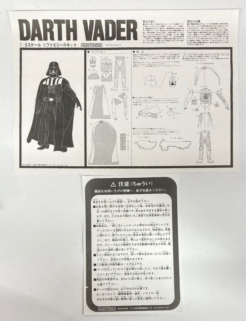 未開封新品STAR WARS Darth Vader ソフトビニール組立キット 海洋堂 SOFT VINYL MODEL KIT / 塗装済み組立キット DARTH VADER