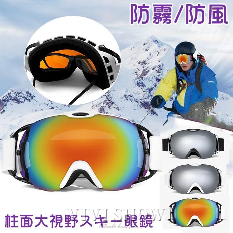 ゴーグル レディース メンズ スキーゴーグル スノーボード ス