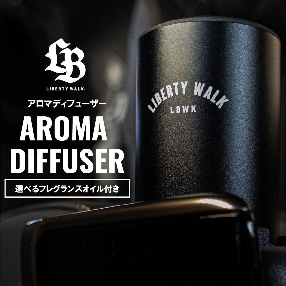 アロマディフューザー LB-AD Liberty Walk リバティウォーク LBWK ネブライザー式 フレグランスオイル セット