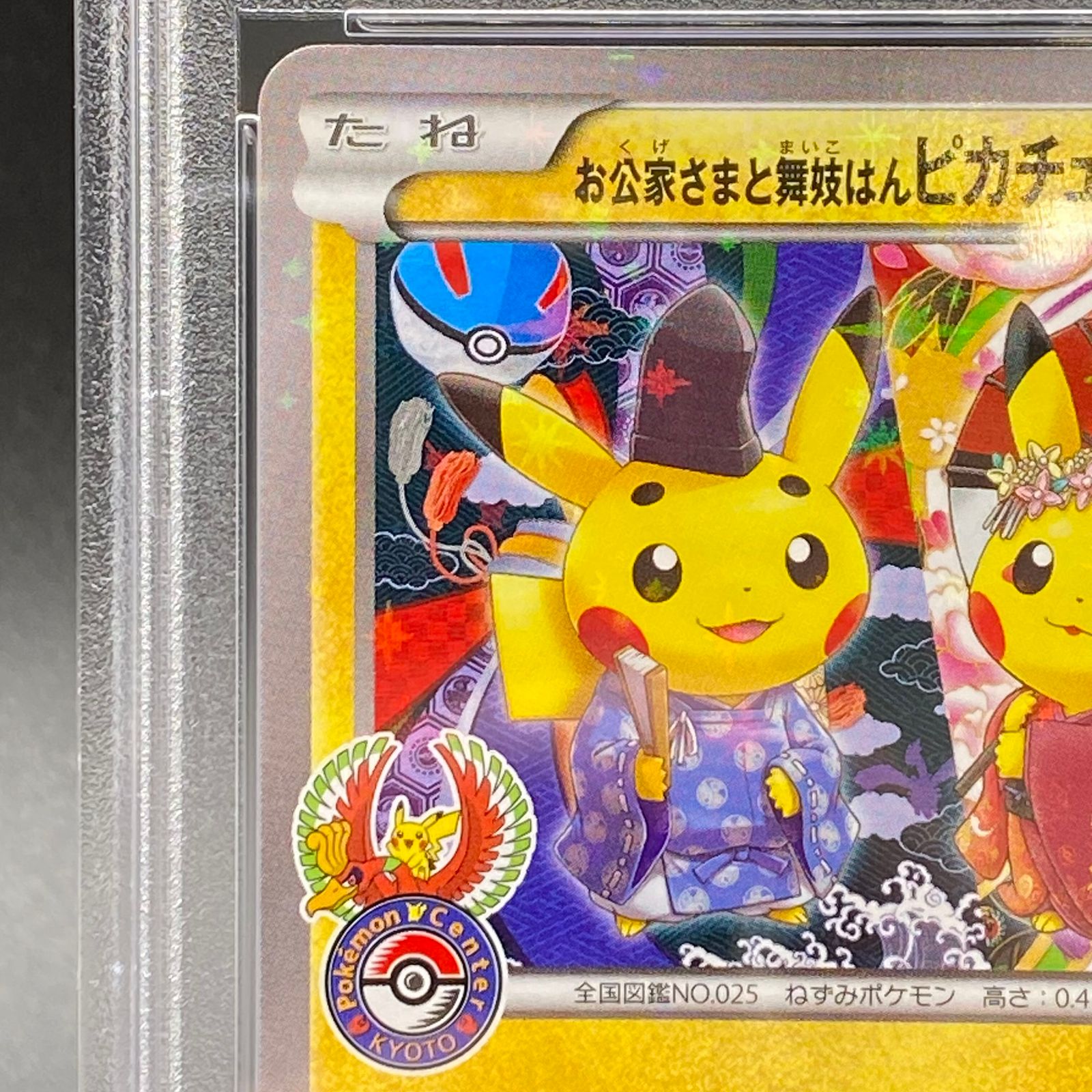 高い素材 PSA10 お公家さまと舞妓はんピカチュウ ポケカ プロモ 221/XY ...