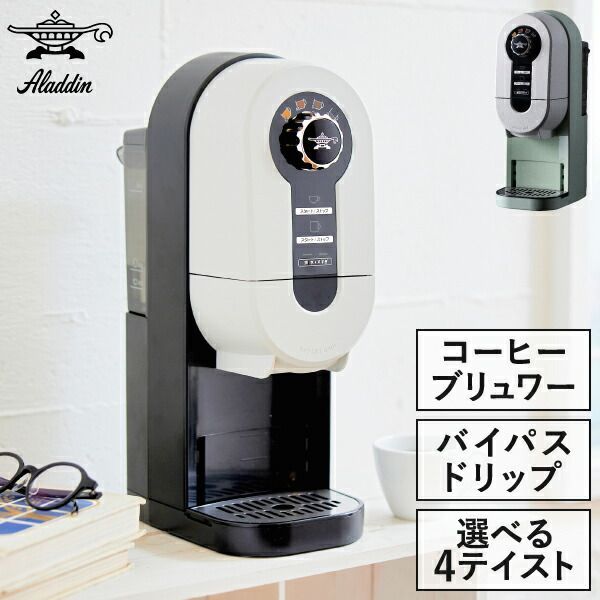 コーヒーメーカー おしゃれ ACO-D01A キッチン家電 コーヒー 珈琲 ドリップ コーヒーマシン 自動コーヒーマシン ペーパーフィルター マグカップサイズ 約130ml 約250ml 一杯用 デスク キッチン 家