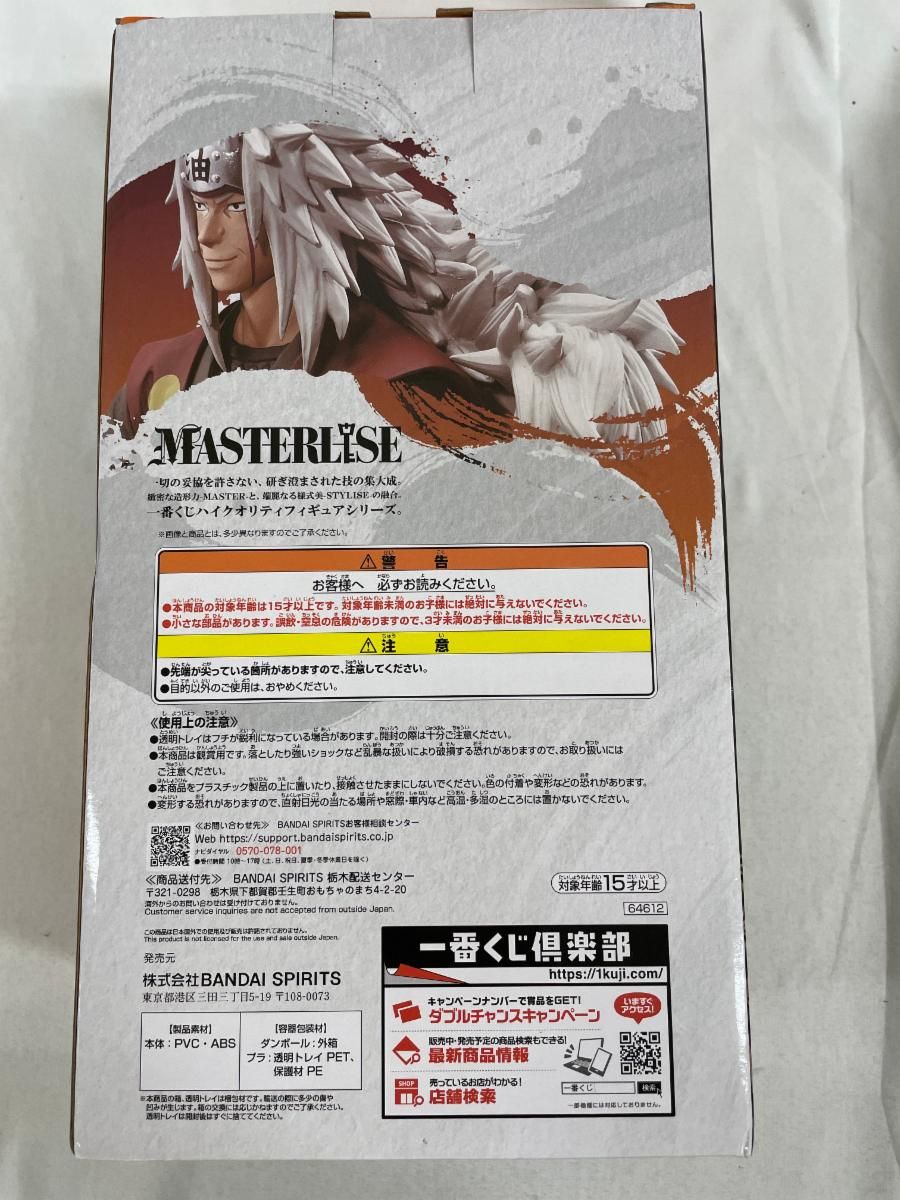 未開封】A賞 自来也 MASTERLISE 一番くじ NARUTO-ナルト- 疾風伝 伝説