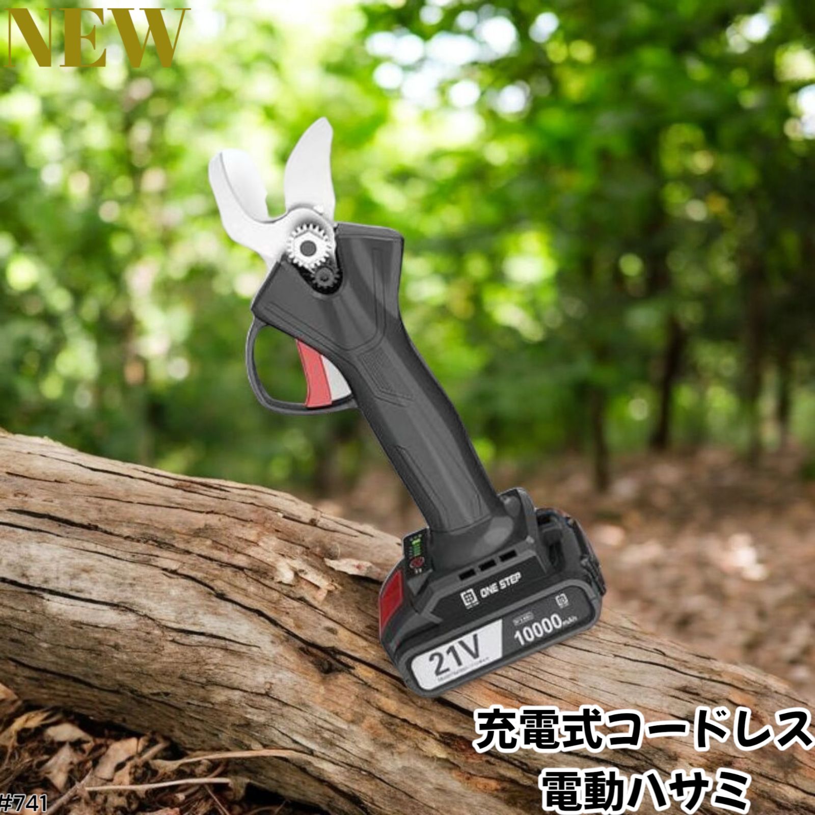 741 充電式 電動 剪定 バサミ はさみ (充電式電動剪定ばさみ 741 充電式 電動 剪定 バサミ はさみ (充電式電動剪定ばさみ