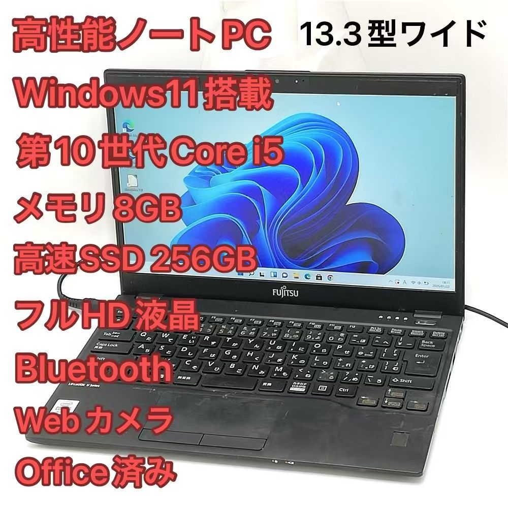 激安 高速SSD Windows11済 フルHD 13.3型ワイド ノートパソコン 富士通 
