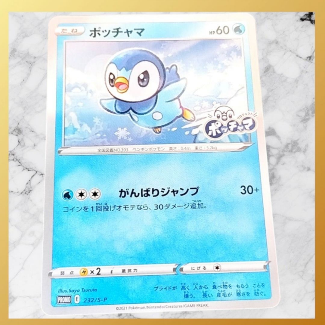 ポケモン - 【匿名発送】プロモカード『ポッチャマ』3枚セット ポケモンカード ポッチャマ プロモ - メルカリ