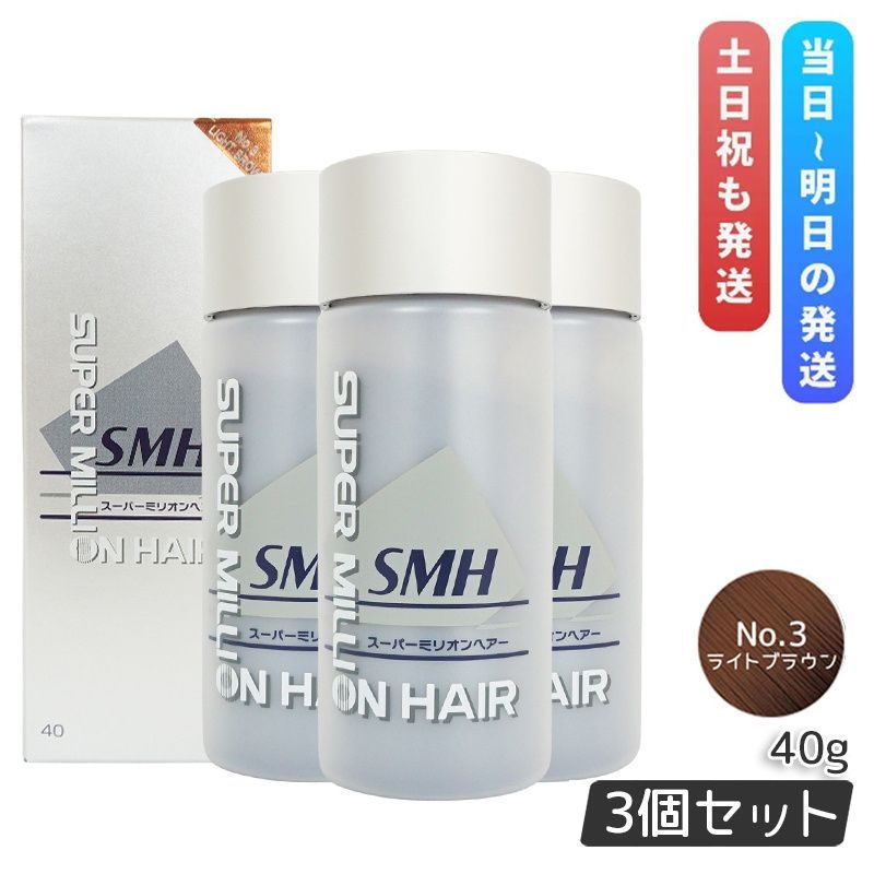ルアン スーパーミリオンヘアー 40g No.3 ライトブラウン 3個セット 薄毛隠し 薄毛 分け目 つむじ ボリューム 植物系抗菌繊維