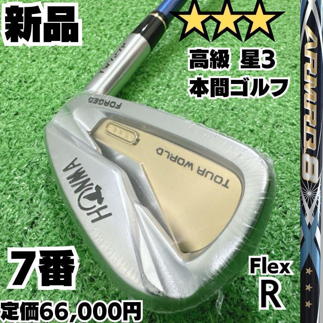 星3 HONMA TW727P IRON 3Sグレード 7番単品アイアン 硬さR