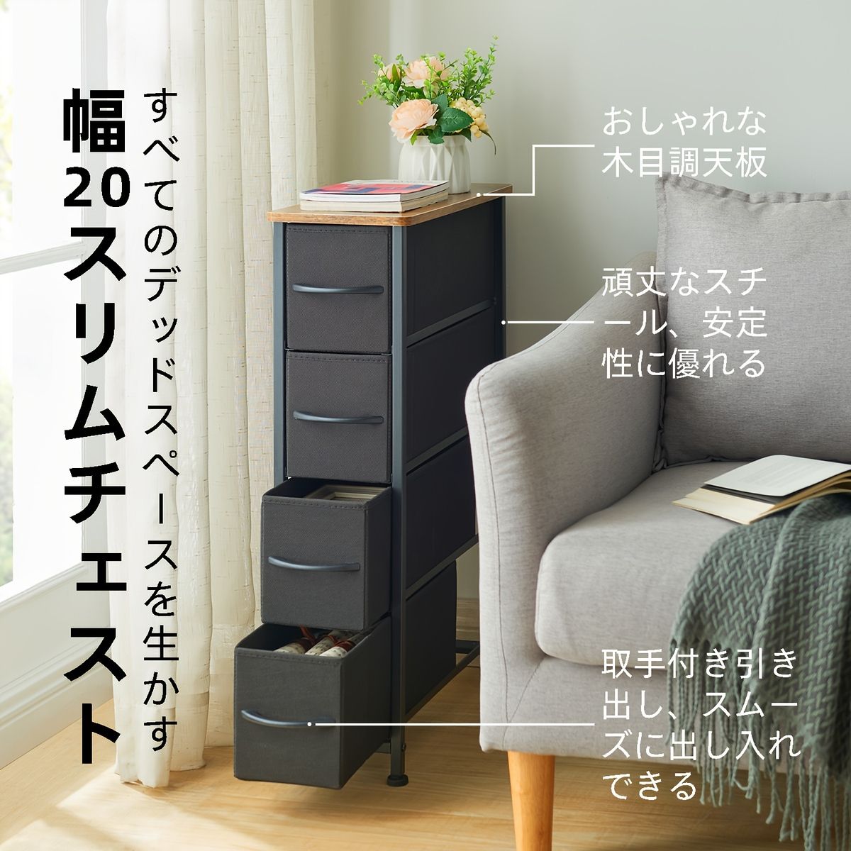 スリム＆大容量 4段引き出しチェスト