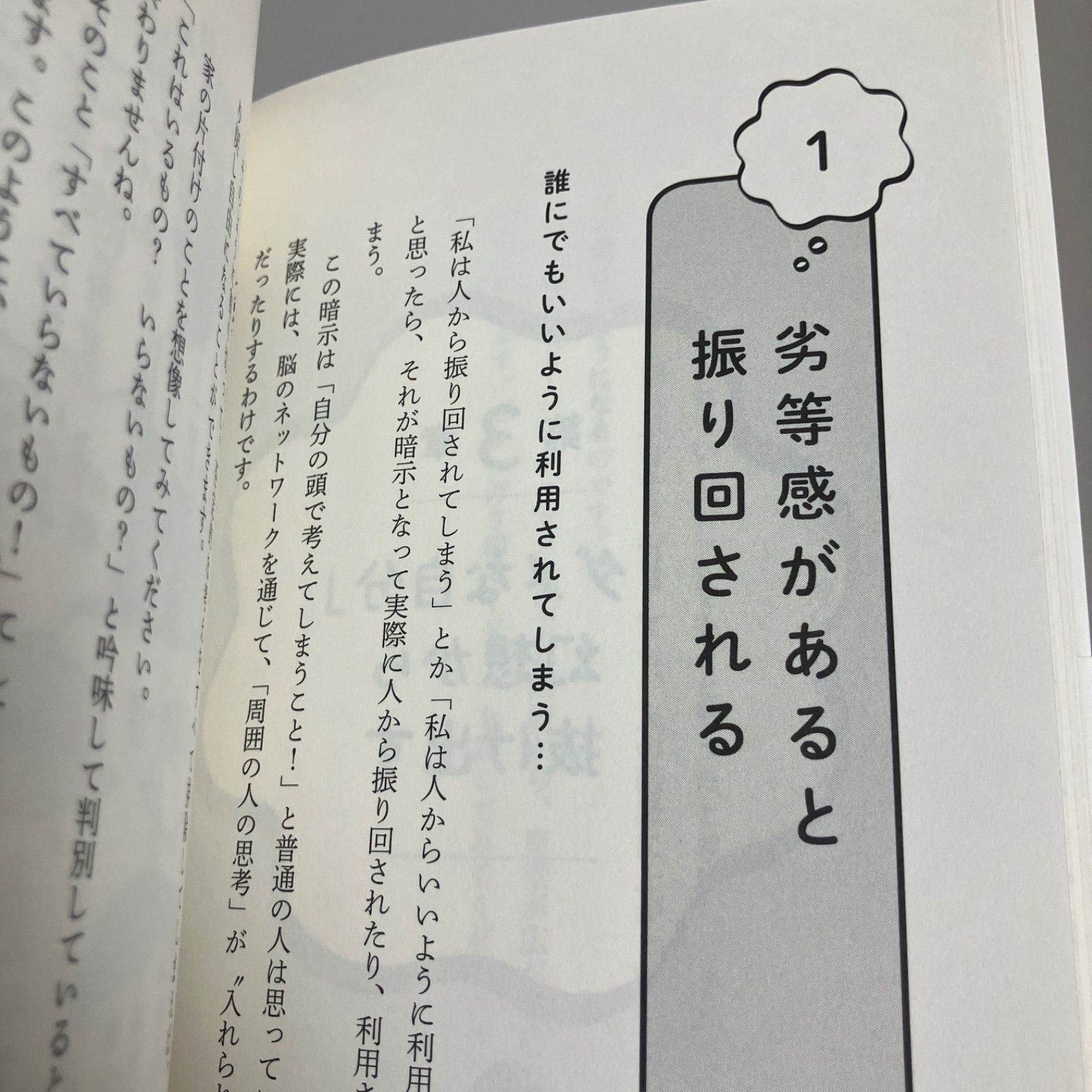 「いつも誰かに振り回される」が一瞬で変わる方法