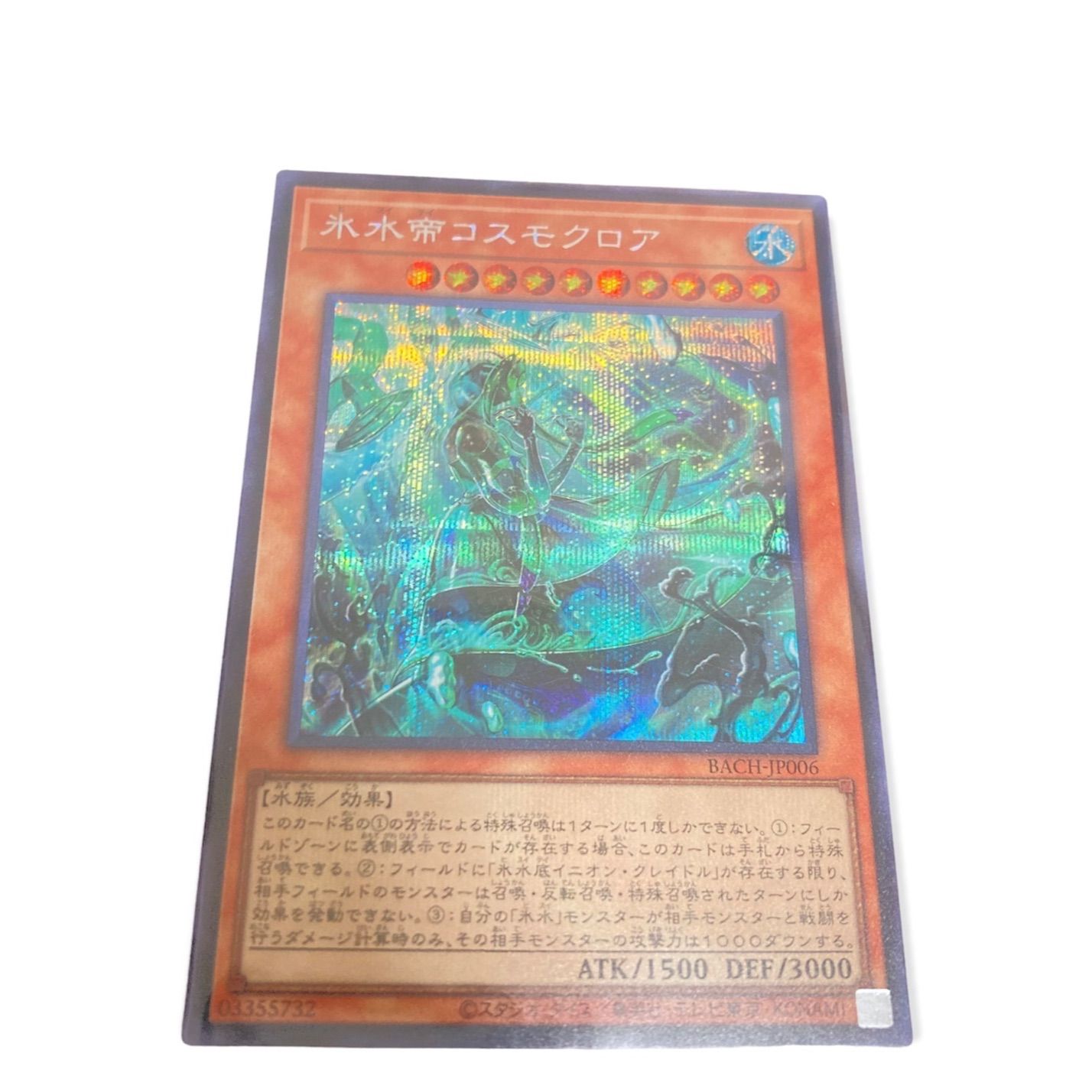 注目ブランド 氷水帝コスモクロア PSA10 遊戯王 - t-ri.com