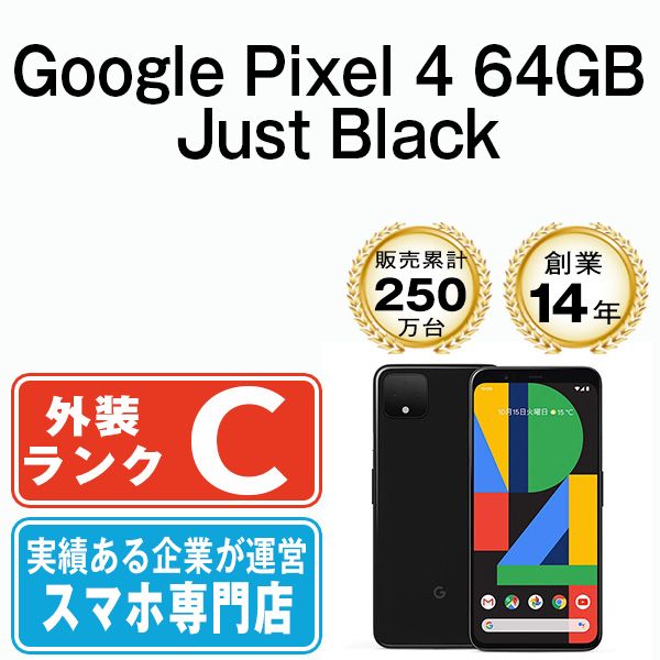 中古】 Google Pixel4 64GB Just Black SIMフリー 本体 スマホ【送料 ...