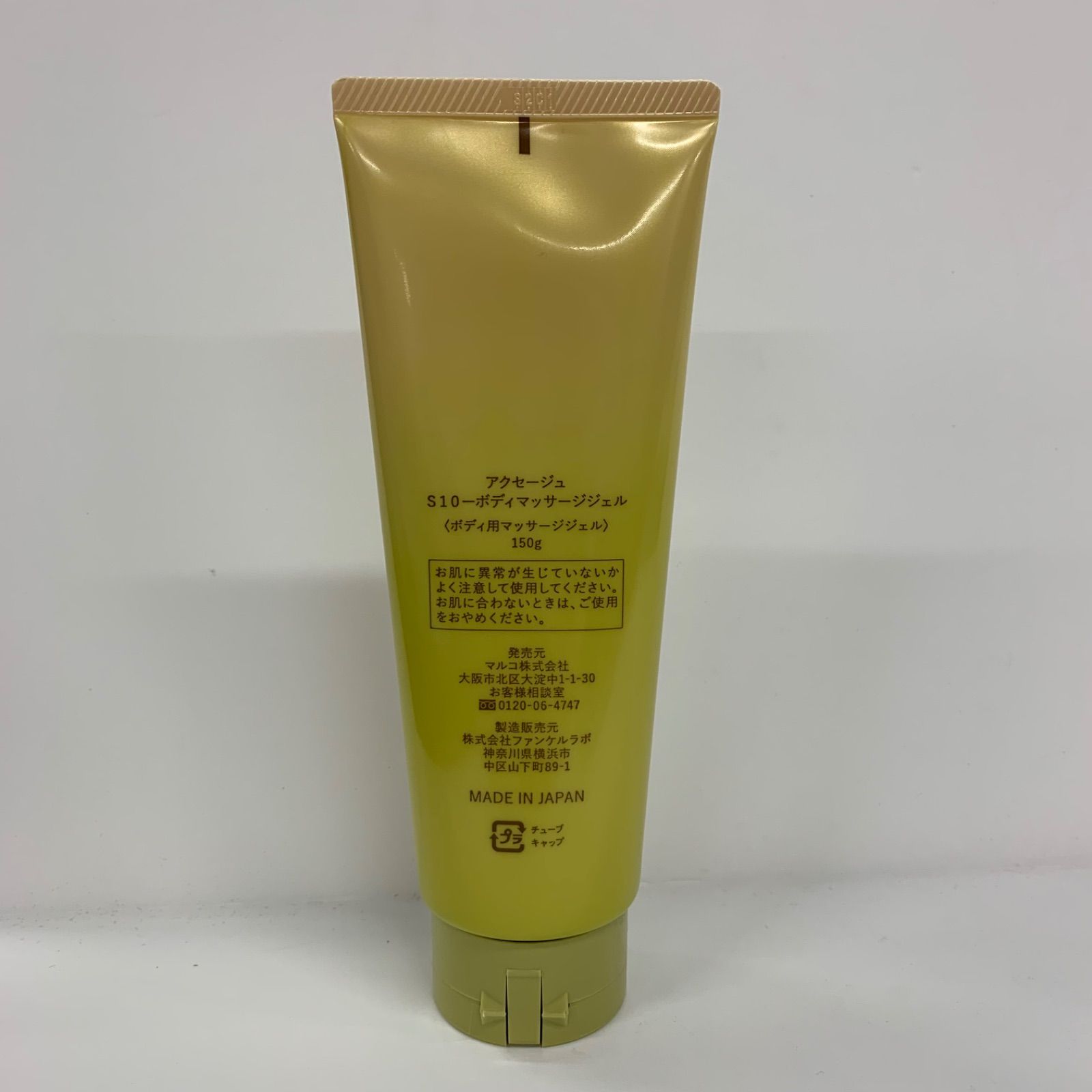アクセージュ S10-ボディマッサージジェル
