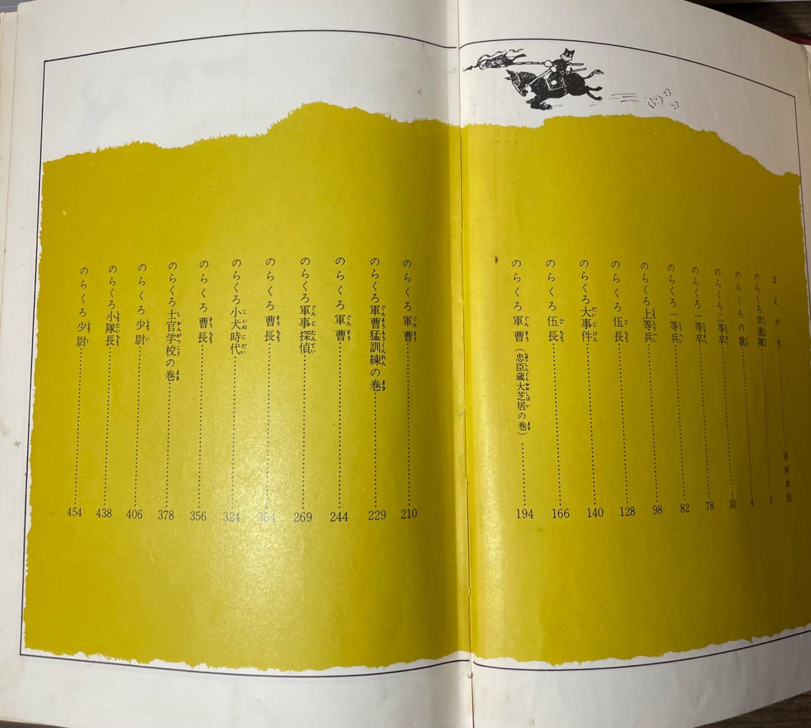 希少当時品【初版】 のらくろ漫画全集 田河水泡 サイン入 全1巻 昭和42