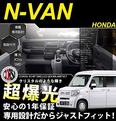 新品 HONDA N-VAN 専用 ルームランプ セット【車検対応】【カラー取説・専用工具付】内装パーツ ホワイト 白 LED化 純正交換 LED ライト カスタム インテリア ドレスアップ (ルームランプ)