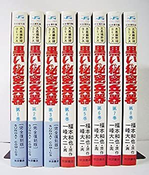 【中古】黒い秘密兵器 コミック 全8巻完結セット (サンデー・コミックス)