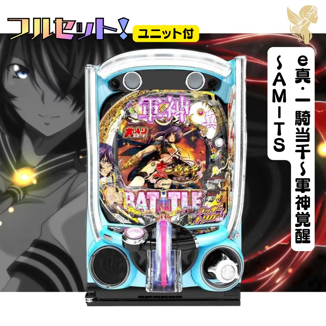 パチスロ実機 真・一騎当千 スマスロユニット スマスロ「真・一騎当千」 送料無料 パチスロ実機 - メルカリ