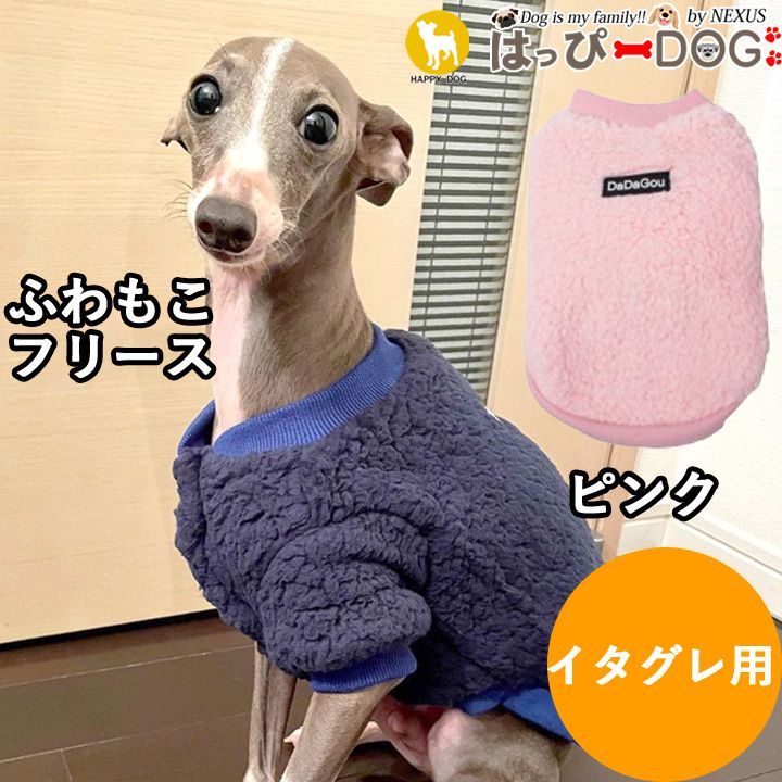 犬　服　犬服　犬の服　ドッグウェア　フリース　ピンク　犬用品　トレーナー　イタグレ　イタリアングレーハウンド　冬　小型犬　中型犬　S　M　L　XL　XXL