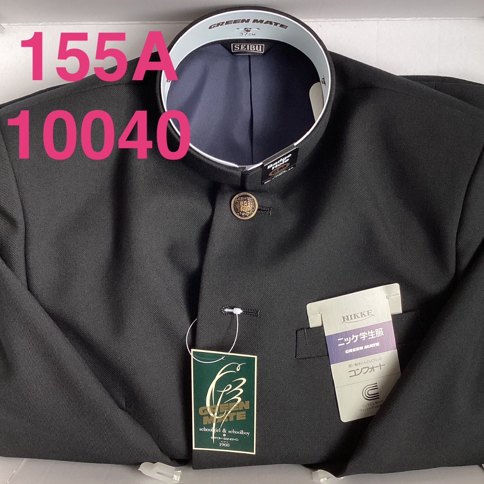 男子 学生服 155A 襟カラー 10040 学生 学ラン 詰襟 ♥品 標準型 ポリエステル50％ 毛50％ ニッケ学生服 コンフォート Green Mate ウォッシャブル