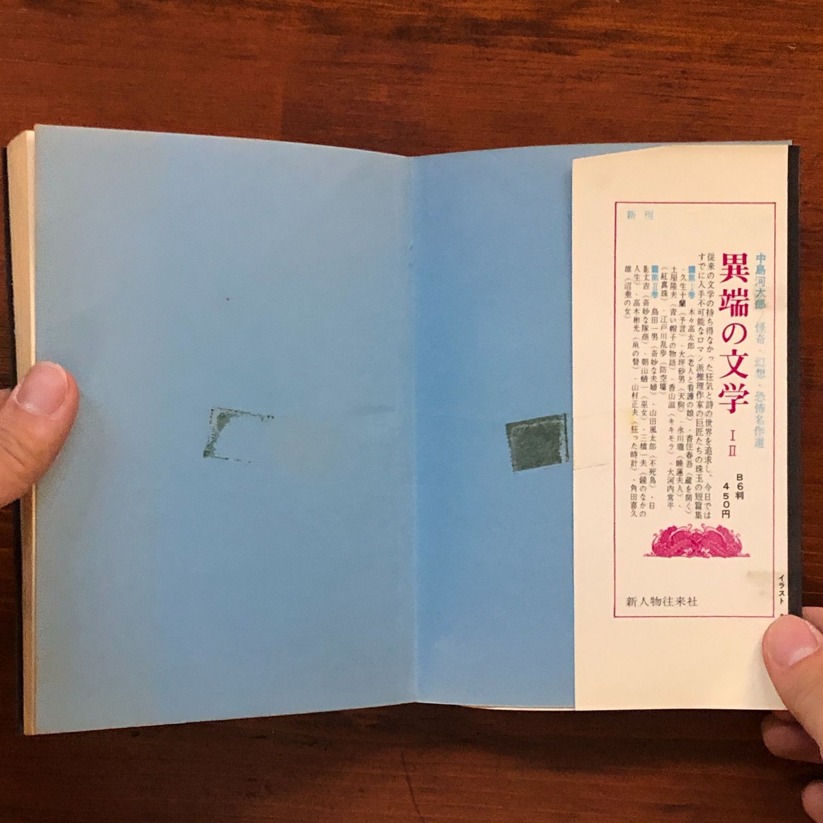 【絶版超レア稀少】地獄横丁　渡辺啓助　桃源社　昭和50年　初版　漢詩＆サイン入り 古書転蓬 on X: 