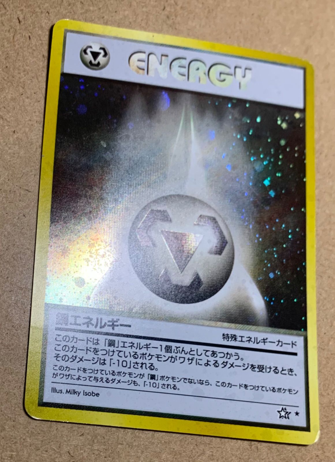 Neoシリーズの鋼エネルギー(うずまきホロ) ポケモンカード旧裏