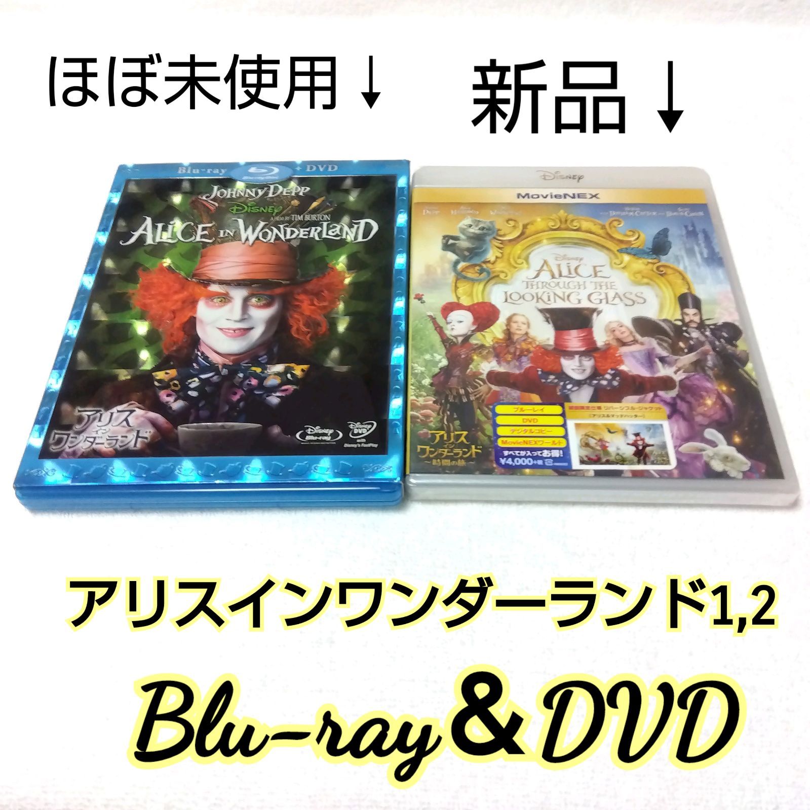 アリス・イン・ワンダーランド／時間の旅 DVD Blu-ray - DVD/ブルーレイ