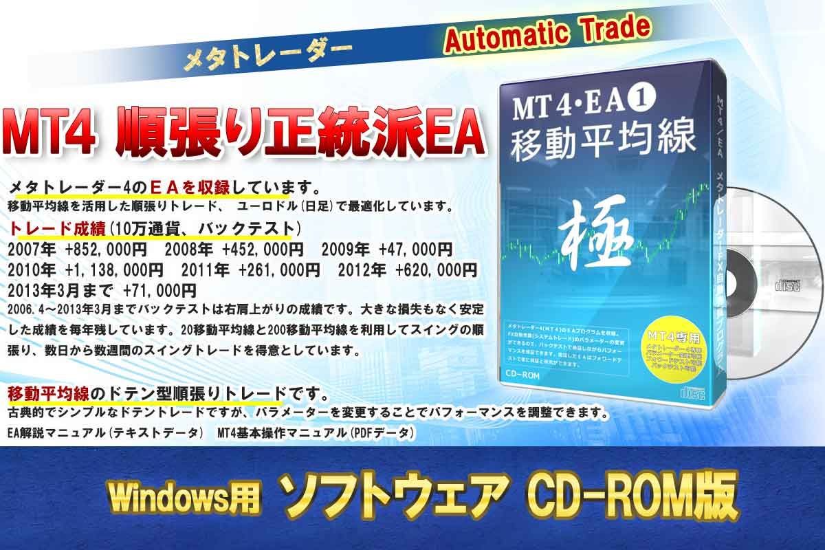 MT4・EA・極1・移動平均線(CD-ROM) - メルカリ