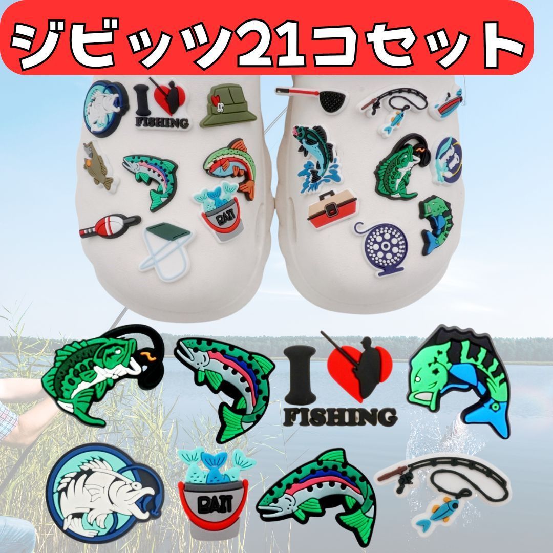 ジビッツ クロックス シューチャーム サンダル まとめ 釣り フィッシング 釣り竿 さかな 甚平 浴衣 夏 ワンポイント知育 おさかな