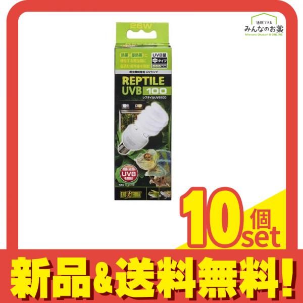 GEX EXO-TERRA エキゾテラ レプタイル UVB100 26W PT2187 1個入 10個セット