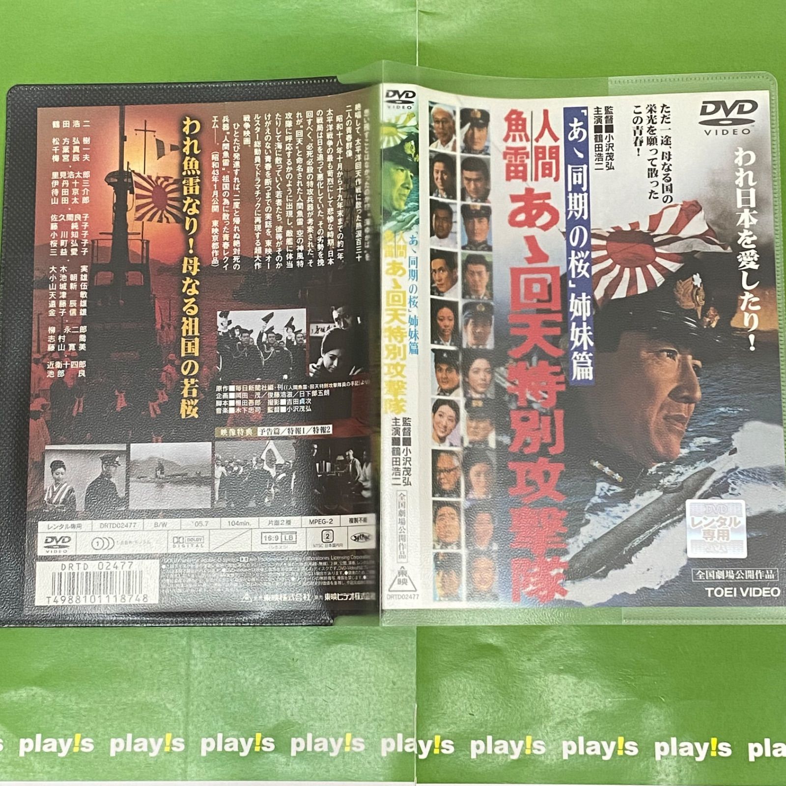 人間魚雷 あゝ回天特別攻撃隊 [レンタル落ち] DVD - メルカリ