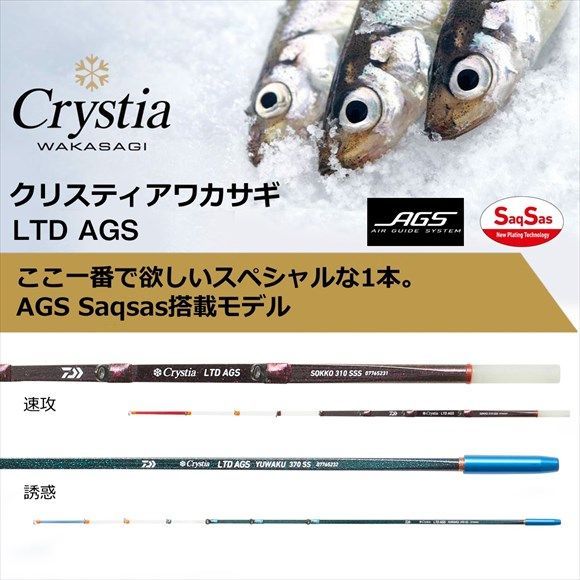 ダイワ　クリスティア ワカサギ LTD AGS 速攻 335 SSSS クリスティア ワカサギ LTD AGS速攻 335 SSSS 【公式通販】