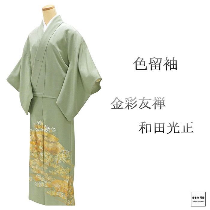 色留袖 正絹 金彩友禅 和田光正作 身丈152cm 裄丈62cm 丸に桔梗 三つ紋 リサイクル 着物 フォーマル レディース f4069