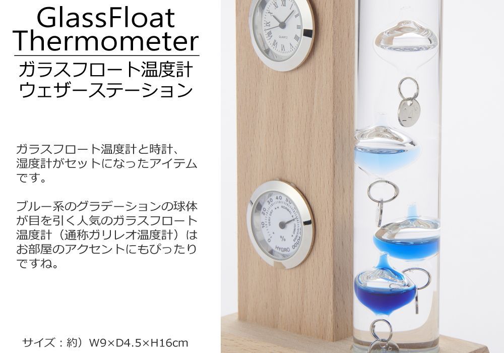 新品】 温度計 ガリレオ ガラスフロート 時計 湿度計 木製 アナログ