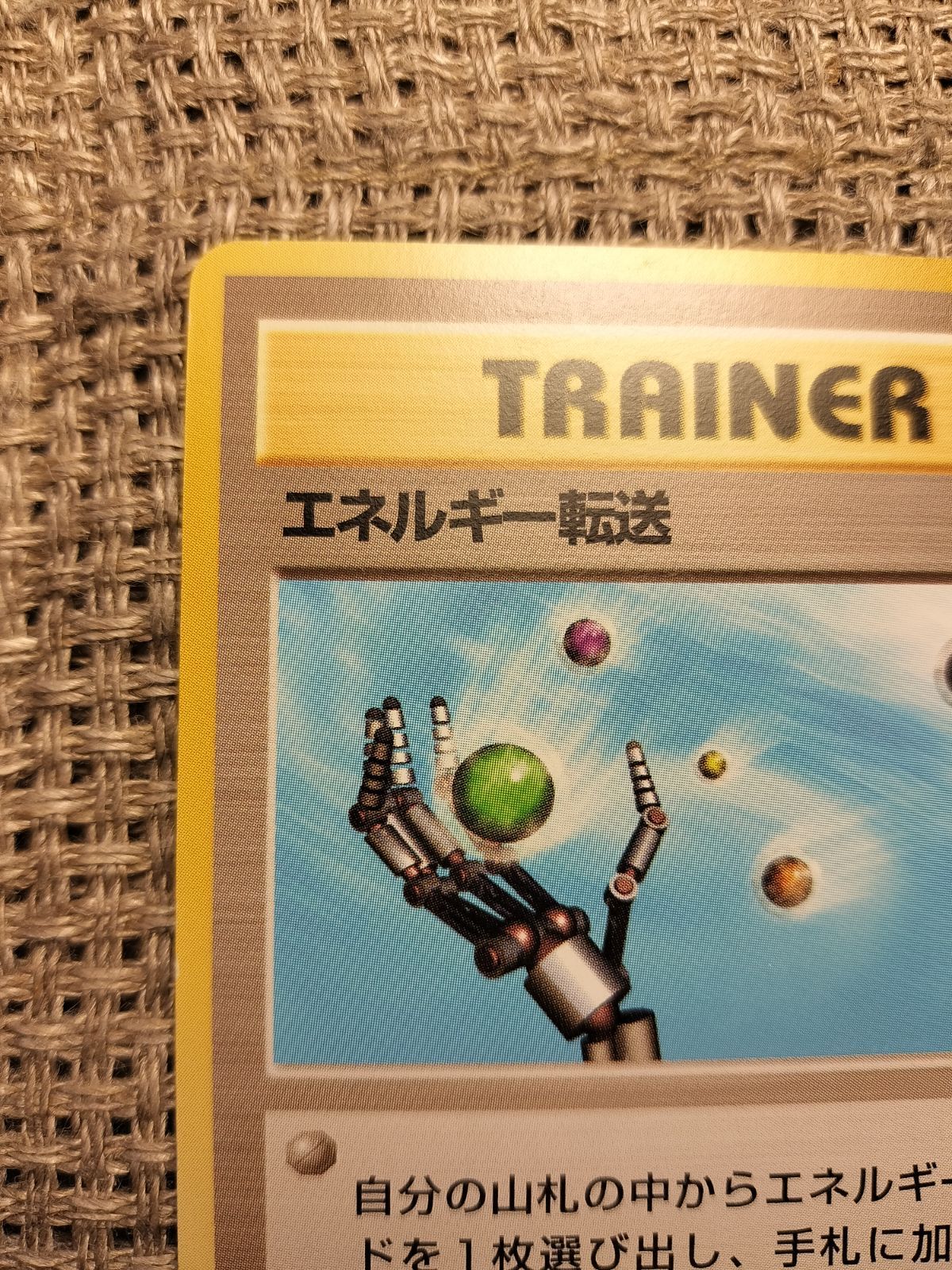 NO044_エネルギー転送_ポケモンカード_旧裏 - メルカリ