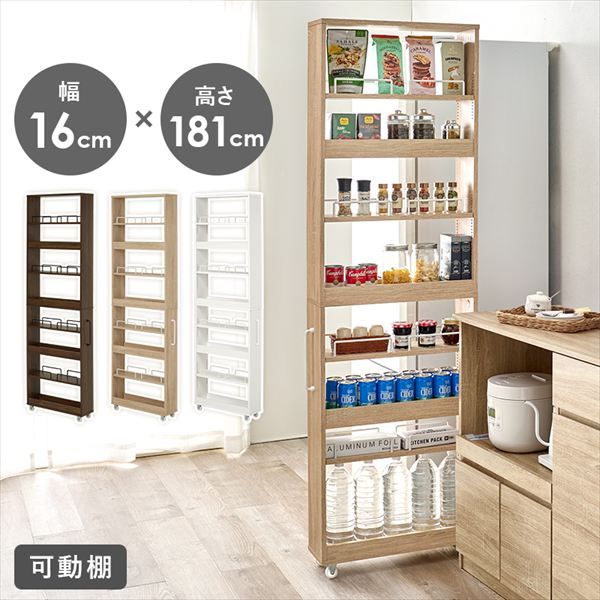 隙間収納ワゴン 幅16×高さ181cm 収納家具 キッチン収納 キッチン隙間収納 RCC-1536 隙間 収納 ワゴン スリム ワゴンラック オープン 取り出しやすい キッチン ランドリー スペース キャスター付 可動棚