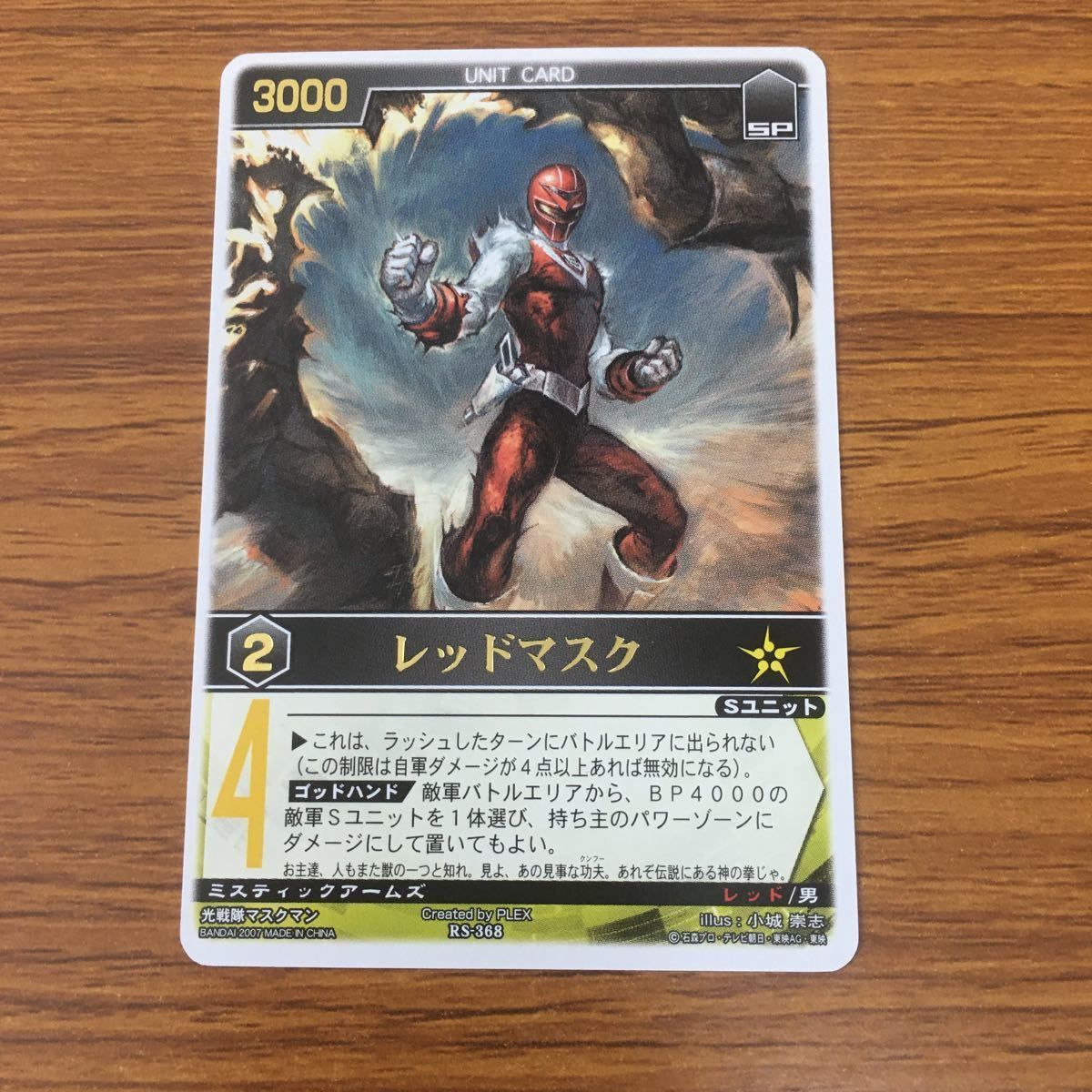 矢 79 レンジャーズストライク カード まとめ 光戦隊 マスクマン