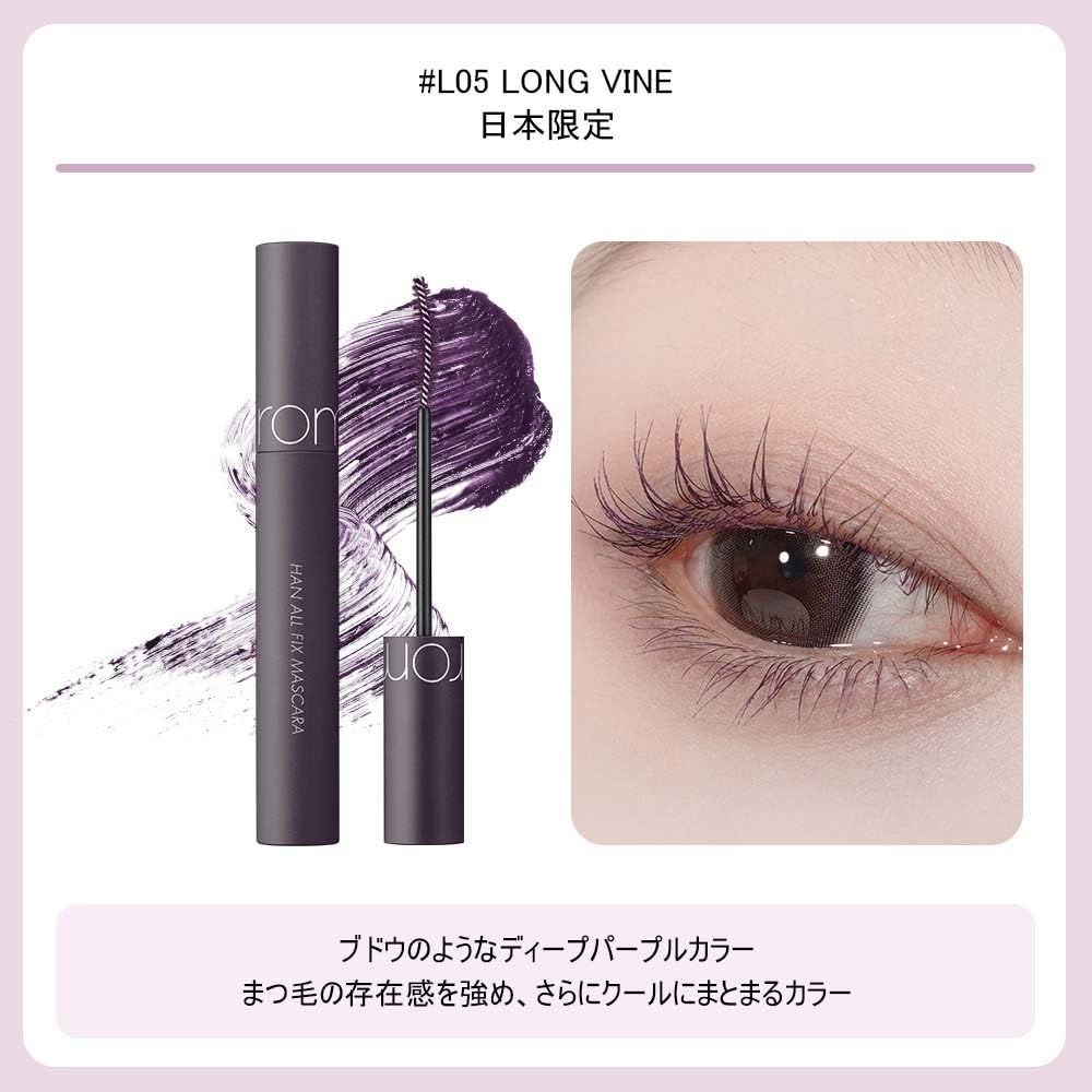 ロムアンド