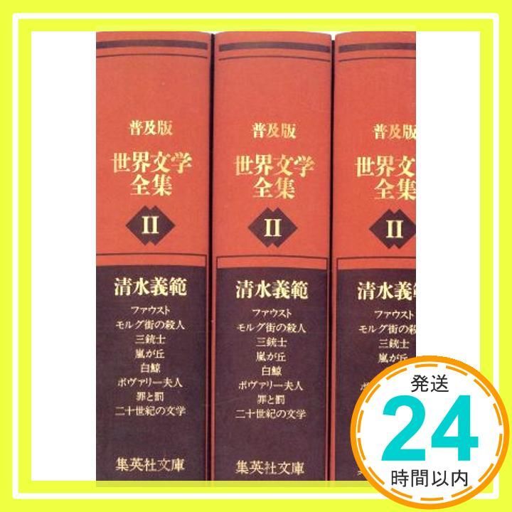 世界文学全集　集英社　22冊 717ZUr031KL._UF350,350_QL50_.jpg