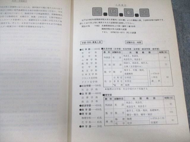 駿台文庫 大学入試完全対策シリーズ 青本 平成4 関西学院大学の英語