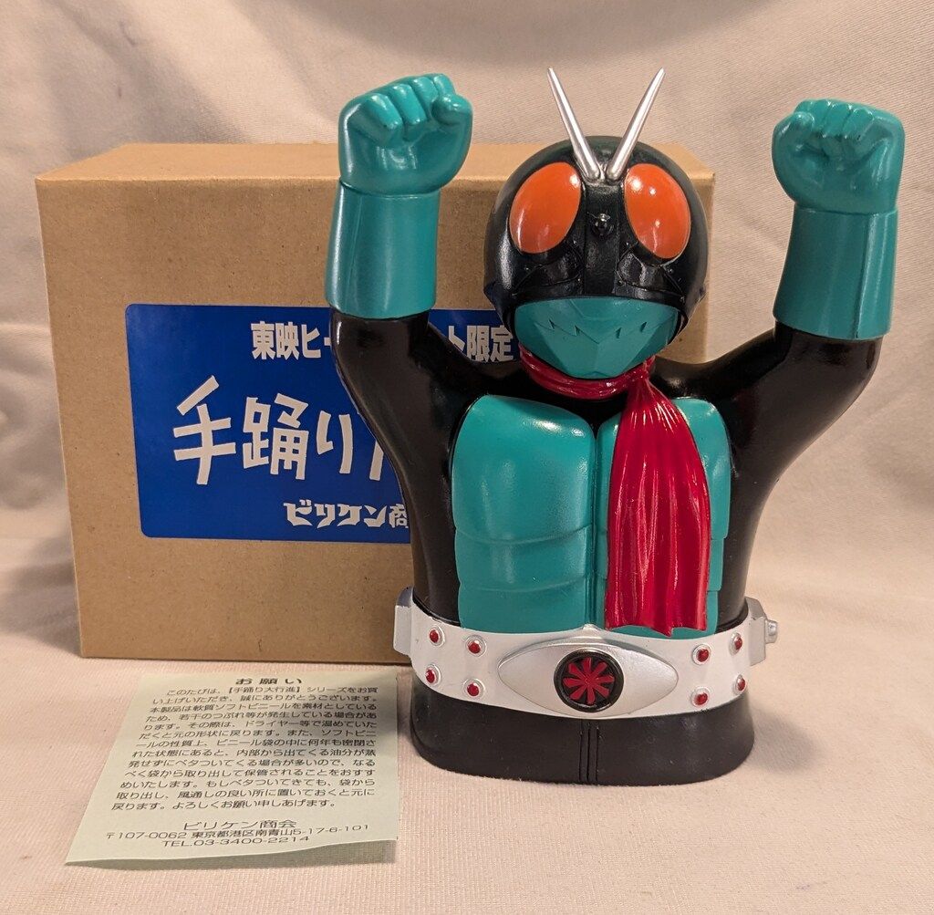 ビリケン商会×東映ヒーローネット限定 仮面ライダー旧1号 手踊り大行進 ビリケン商会×東映ヒーローネット限定 仮面ライダー旧1号 手踊り大行進