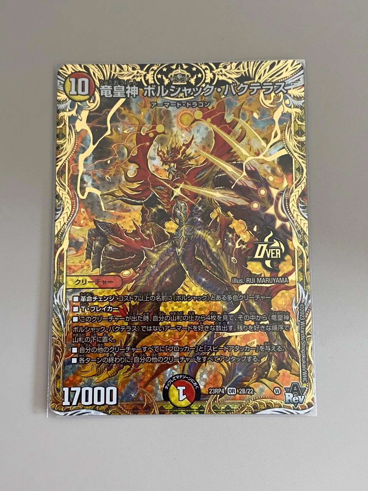 2025年最新】ボルシャックバクテラス bの人気アイテム - メルカリ