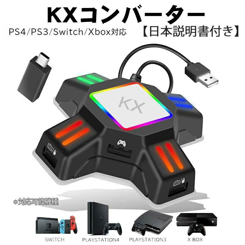 マウスコンバーター キーボードps4パッドマウスパッド付き Amazon.co.jp: 片手キーボード マウス コンバーター セットこん