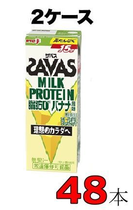 明治 SAVASザバス ミルクプロテイン脂肪0 バナナ風味200ml×48本入り