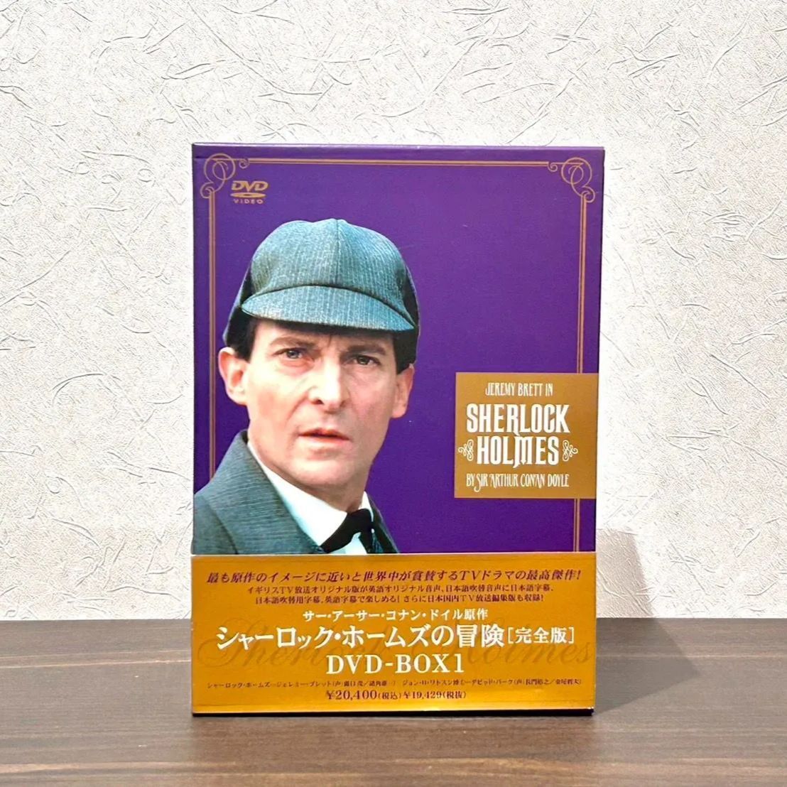 シャーロック・ホームズの冒険 完全版 DVD-BOX1〈6枚組〉