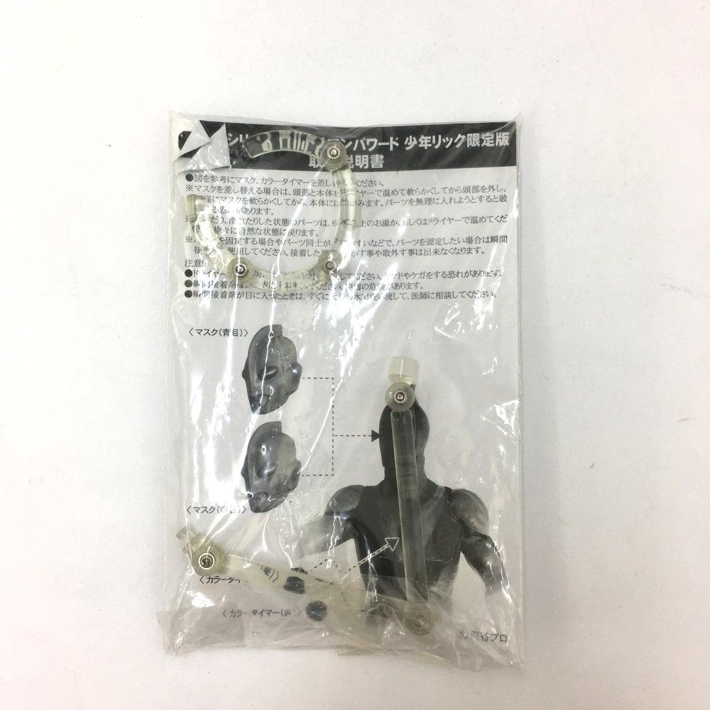 ウルトラマンパワード 少年リック