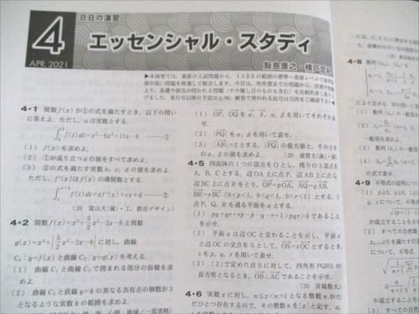 東京出版 大学への数学2021年4月号 特集【2021年大学入試問題