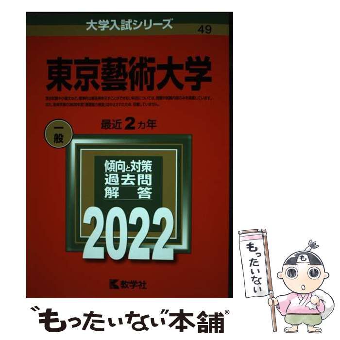 東京芸術大学 東京藝術大学 赤本 2015年～2022年 8年分 東京藝術